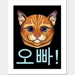 Cute oppa cat Posters and Art